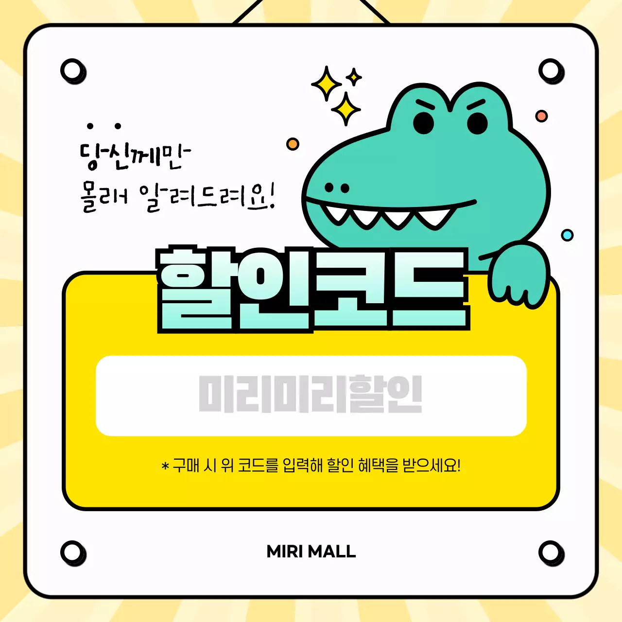 민트색과 노랑의 모던한 SNS 홍보물 공지