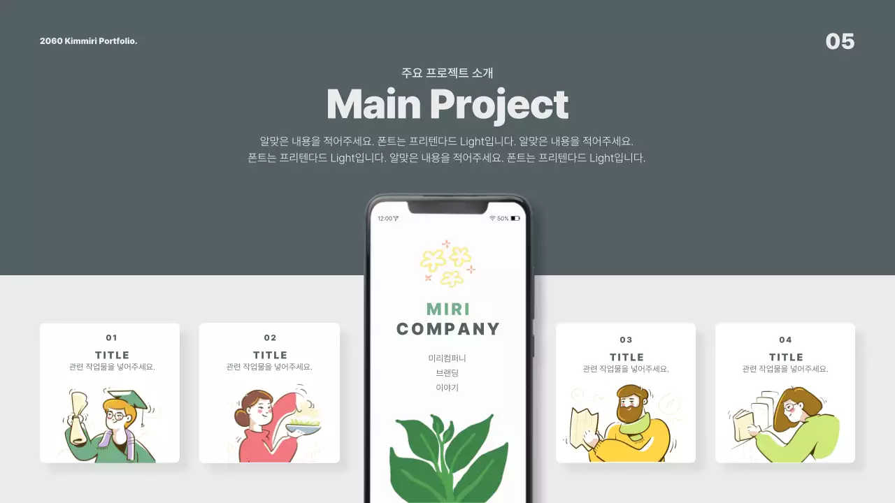 카키색의 심플한 경력직 포트폴리오