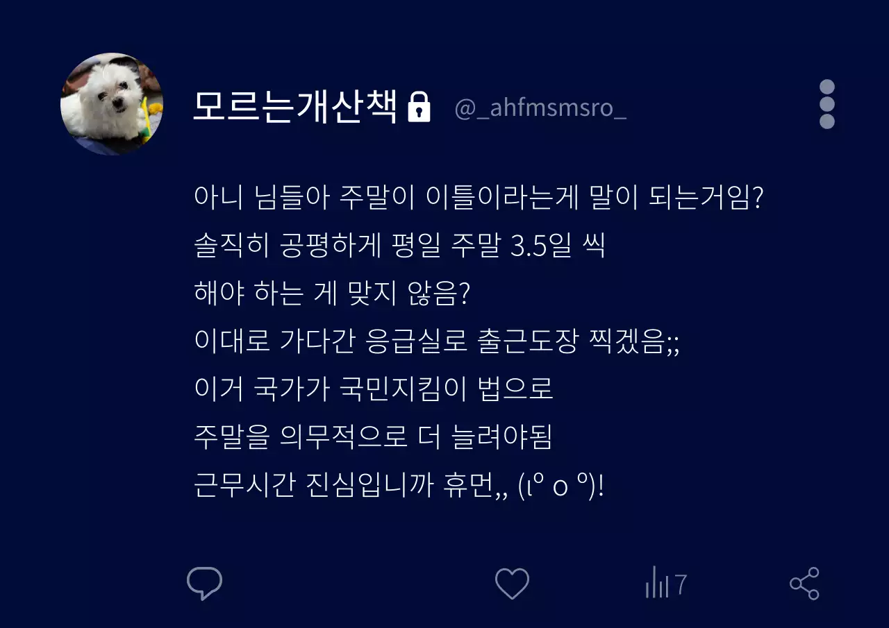 남색 배경의 웃긴 트위터 캡쳐