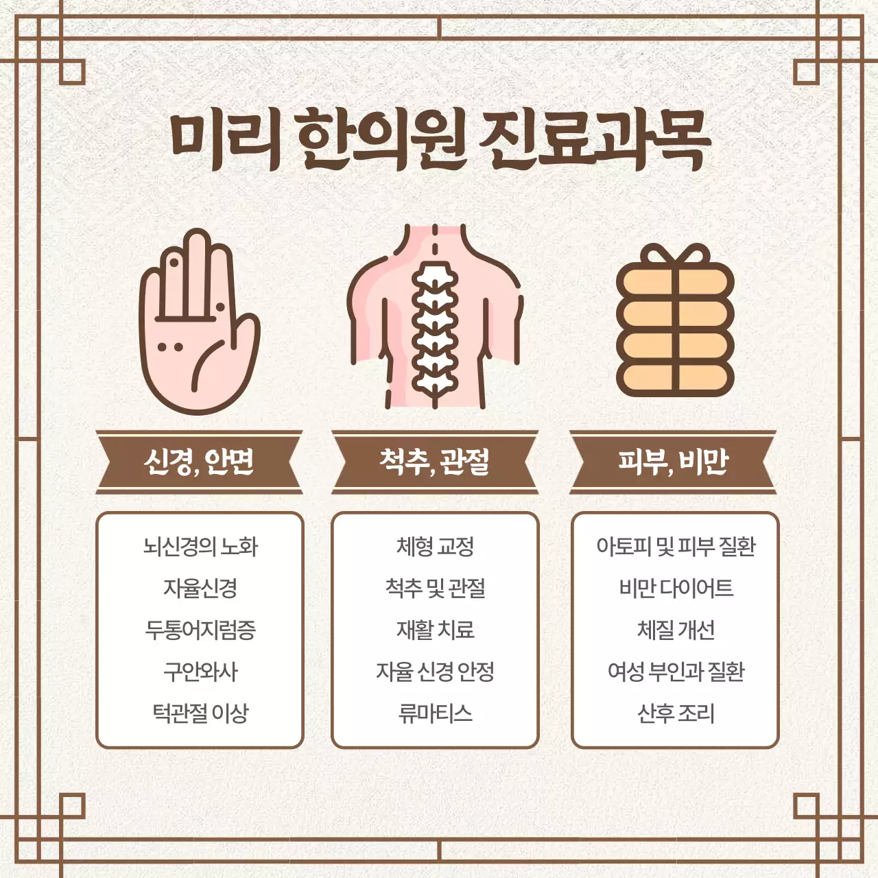 갈색의 동양적인 한의원 한방보약 처방 광고