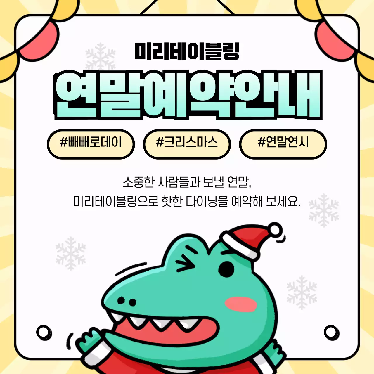 민트색과 노랑의 모던한 SNS 홍보물 공지