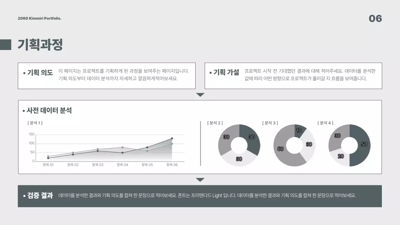 카키색의 심플한 경력직 포트폴리오