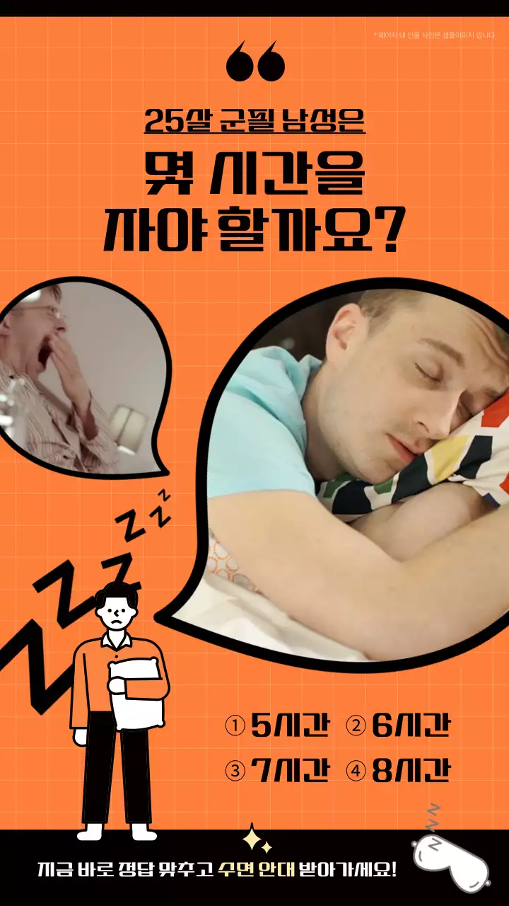 주황색의 친근하고 재미있는 수면 클리닉