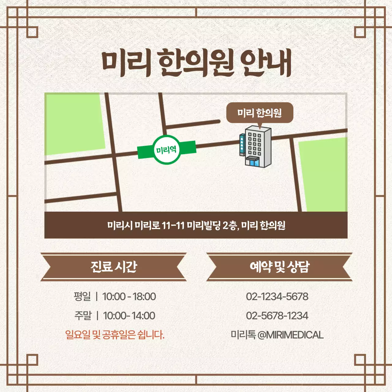 갈색의 동양적인 한의원 한방보약 처방 광고