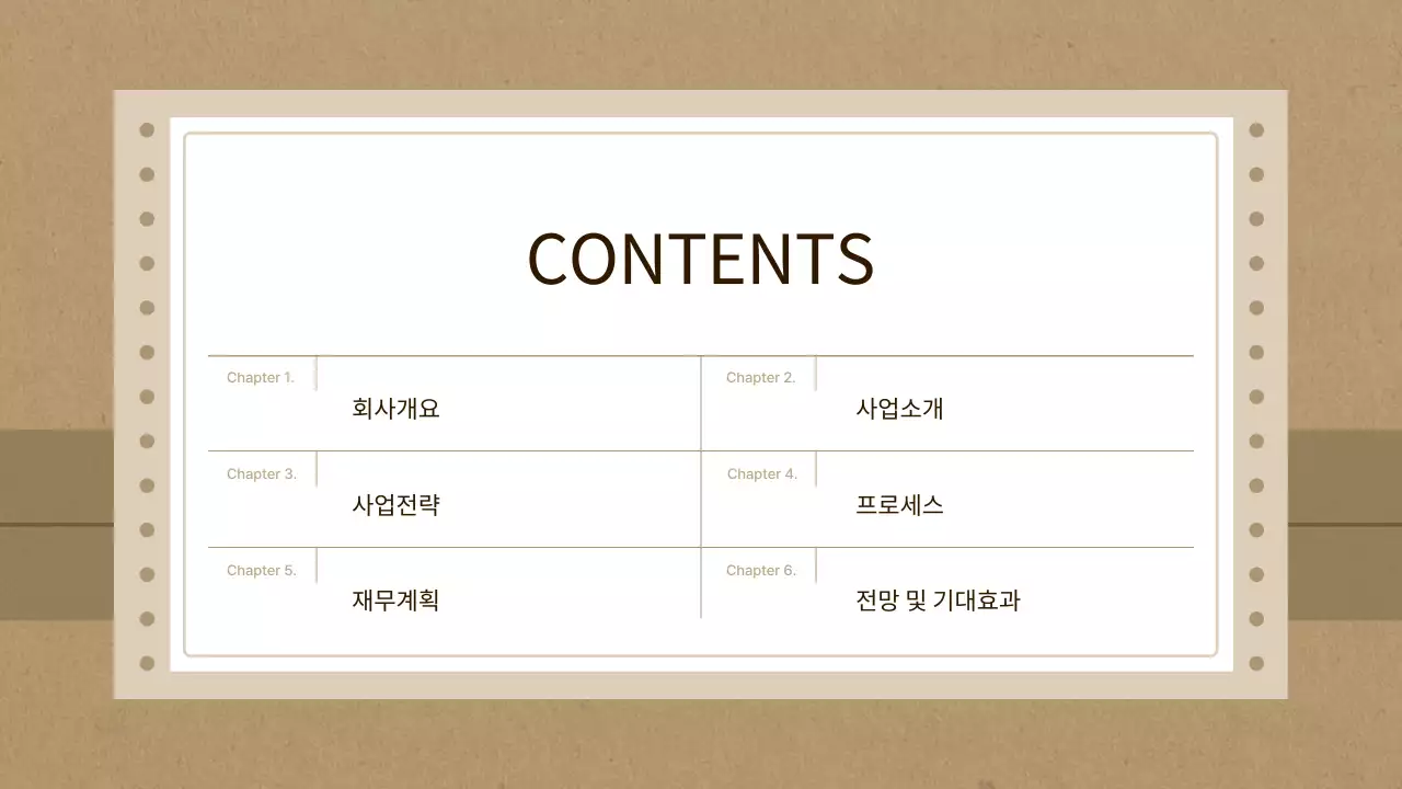 갈색과 베이지의 심플한 택배회사 사업계획서