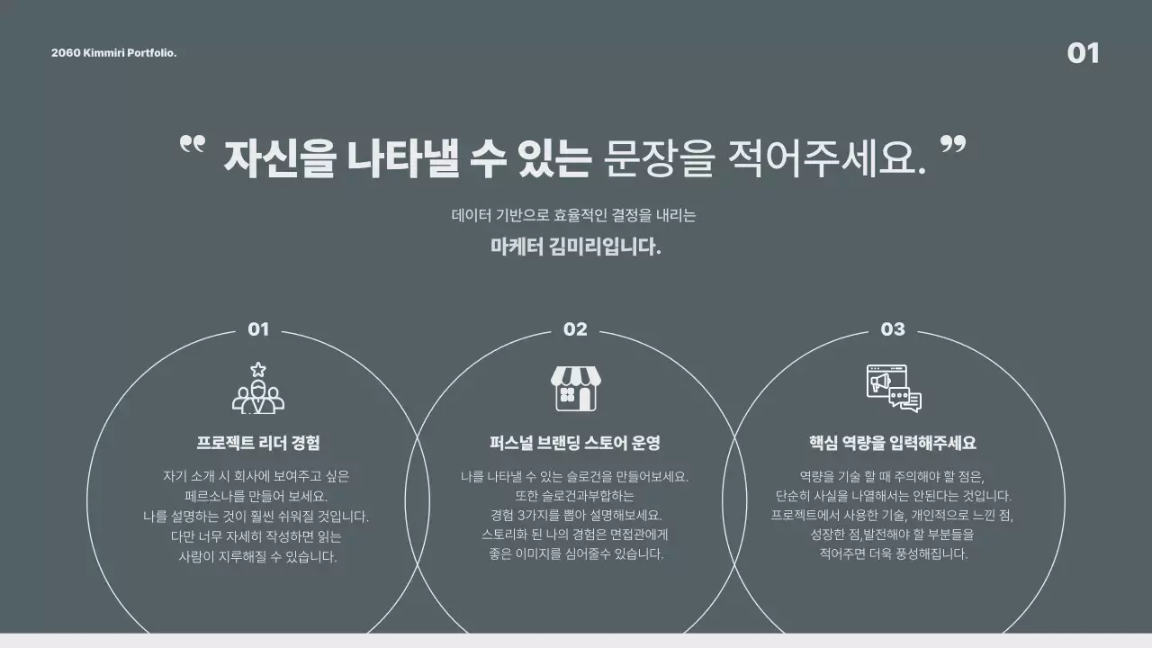 카키색의 심플한 경력직 포트폴리오