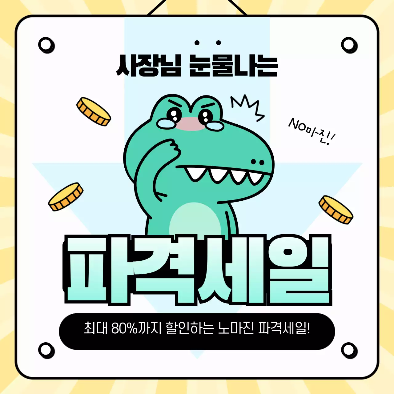 민트색과 노랑의 모던한 SNS 홍보물 공지