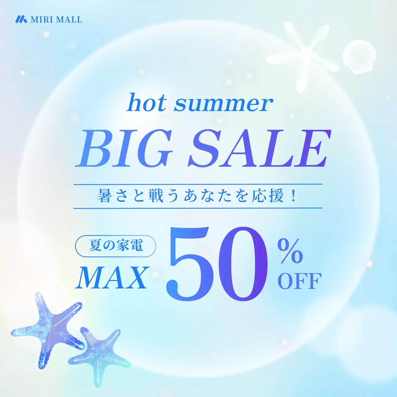 水色 涼しい セール ポスター