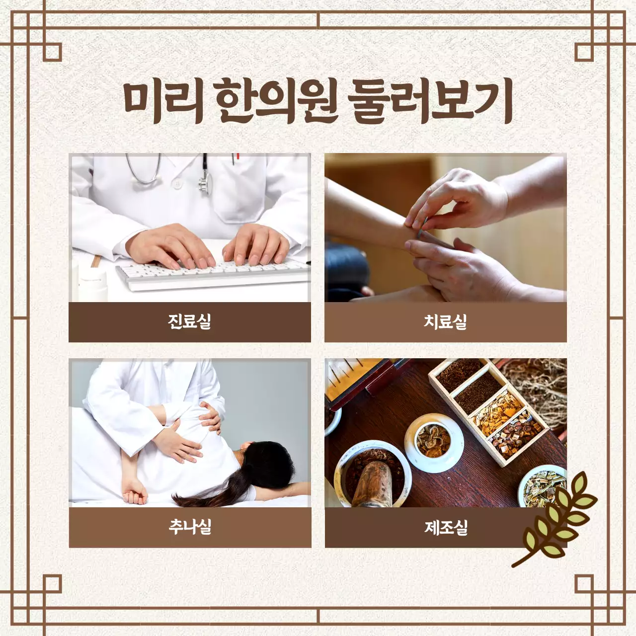 갈색의 동양적인 한의원 한방보약 처방 광고