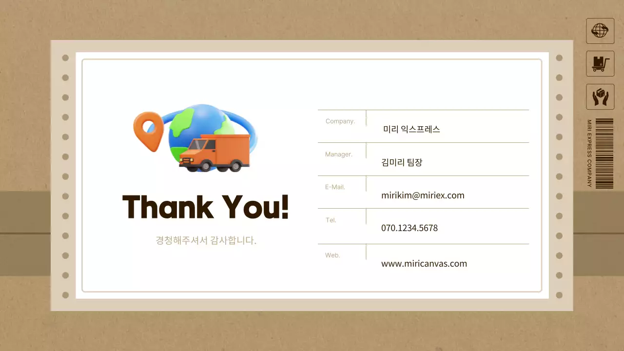 갈색과 베이지의 심플한 택배회사 사업계획서