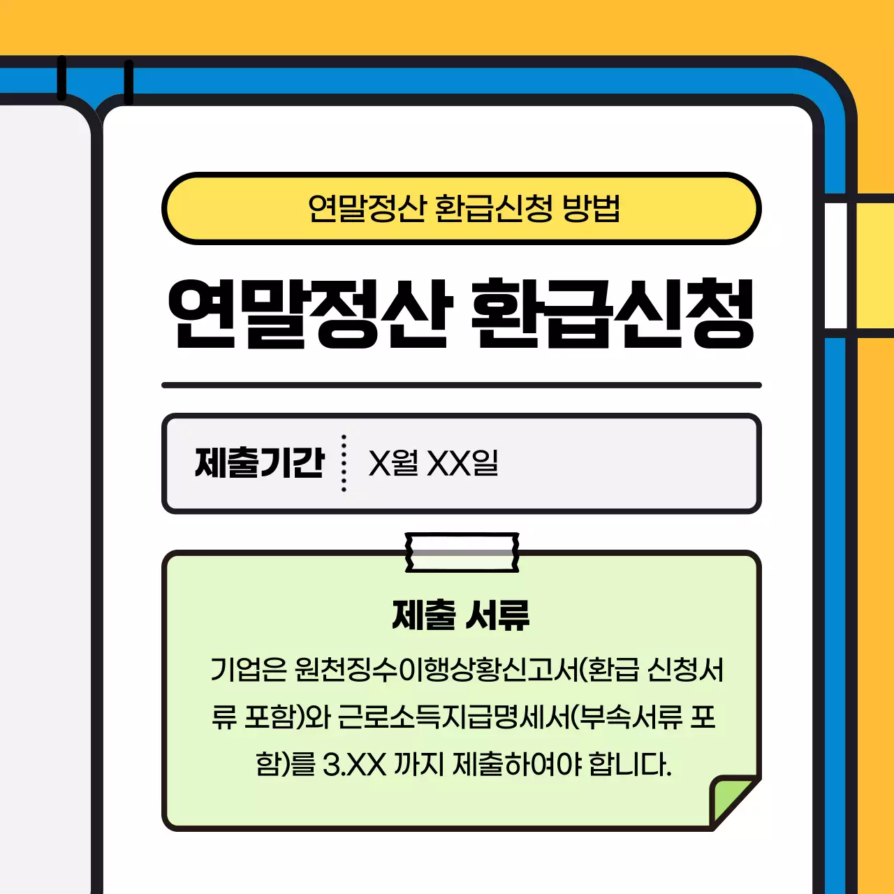 파랑과 노랑의 아기자기한 세무사와 훑아보는 세무일정 정보