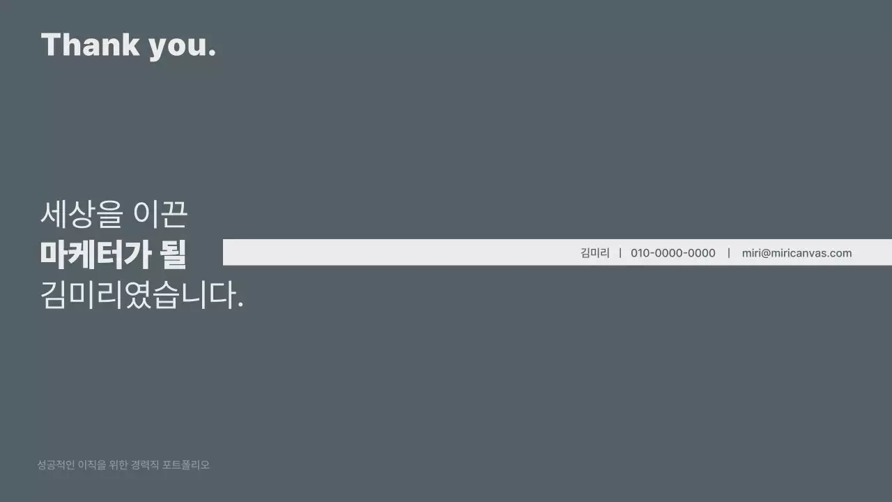 카키색의 심플한 경력직 포트폴리오