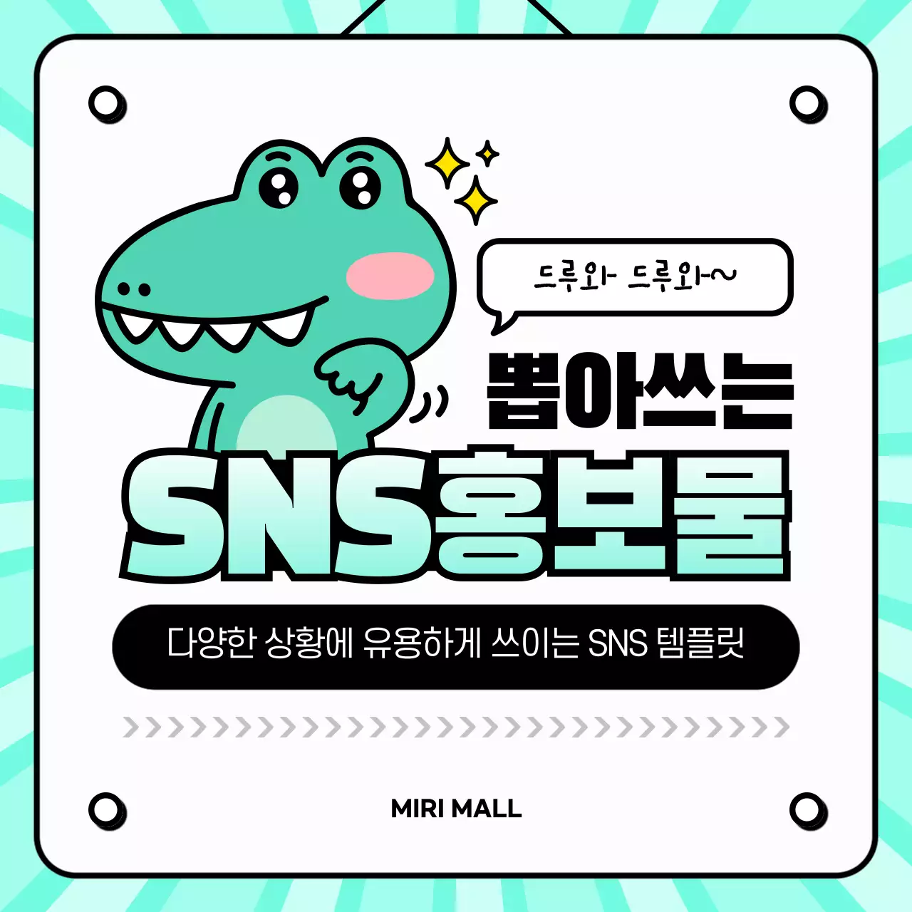 민트색과 노랑의 모던한 SNS 홍보물 공지