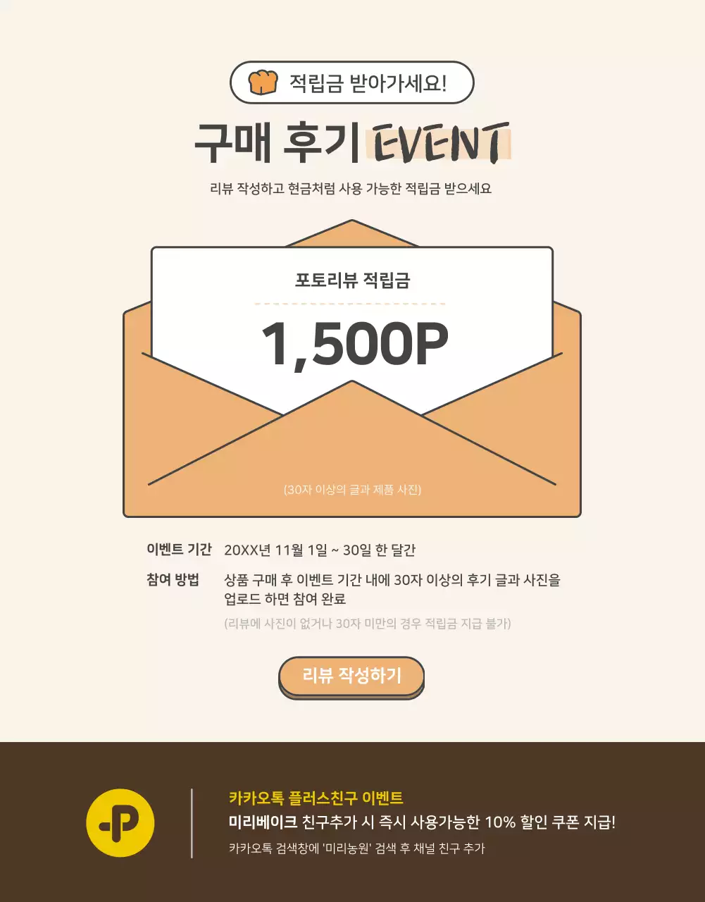 주황과 베이지의 기본적인 크로플 판매 홍보