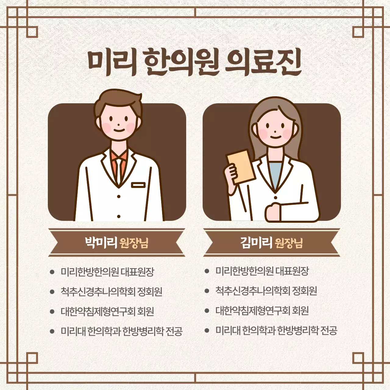 갈색의 동양적인 한의원 한방보약 처방 광고