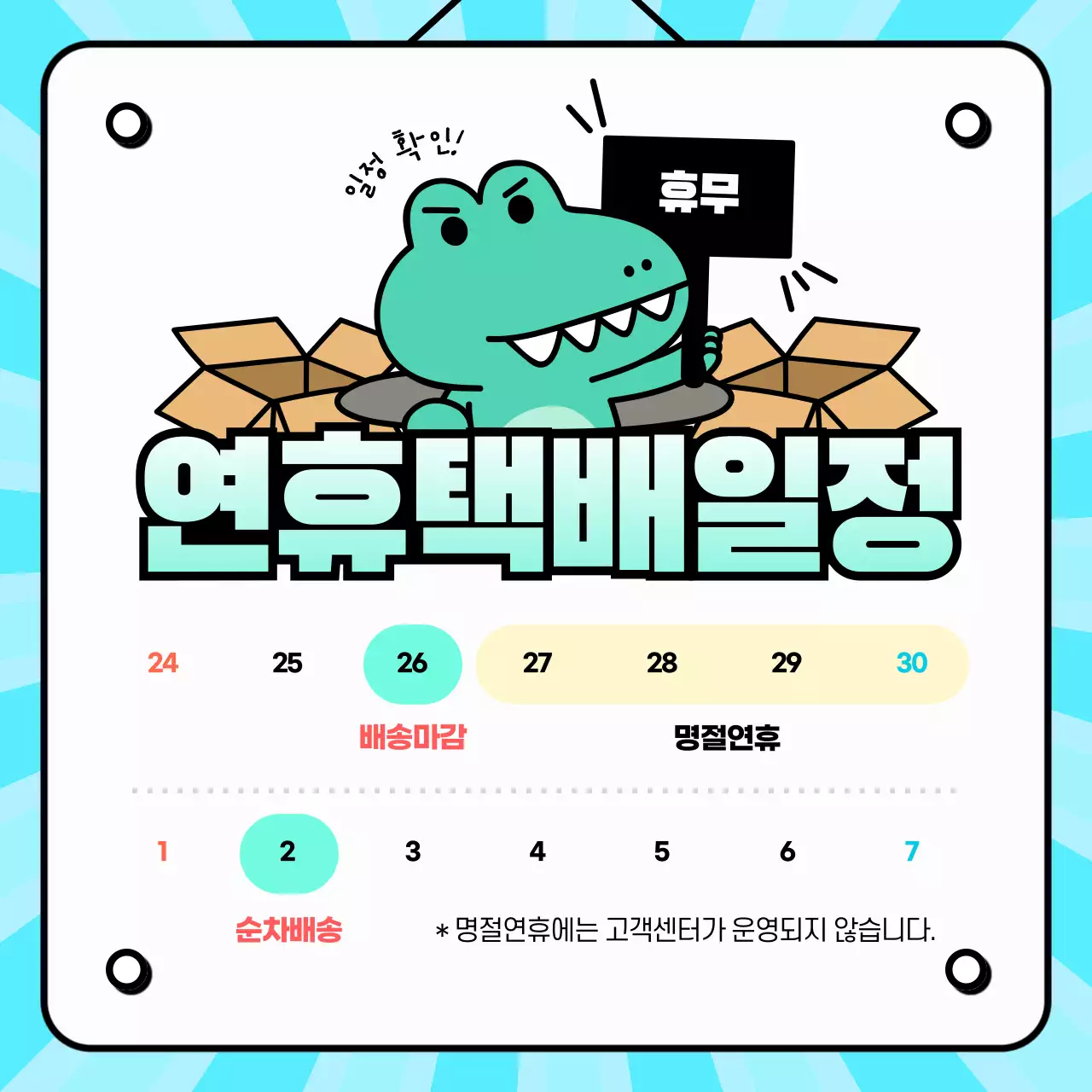 민트색과 노랑의 모던한 SNS 홍보물 공지