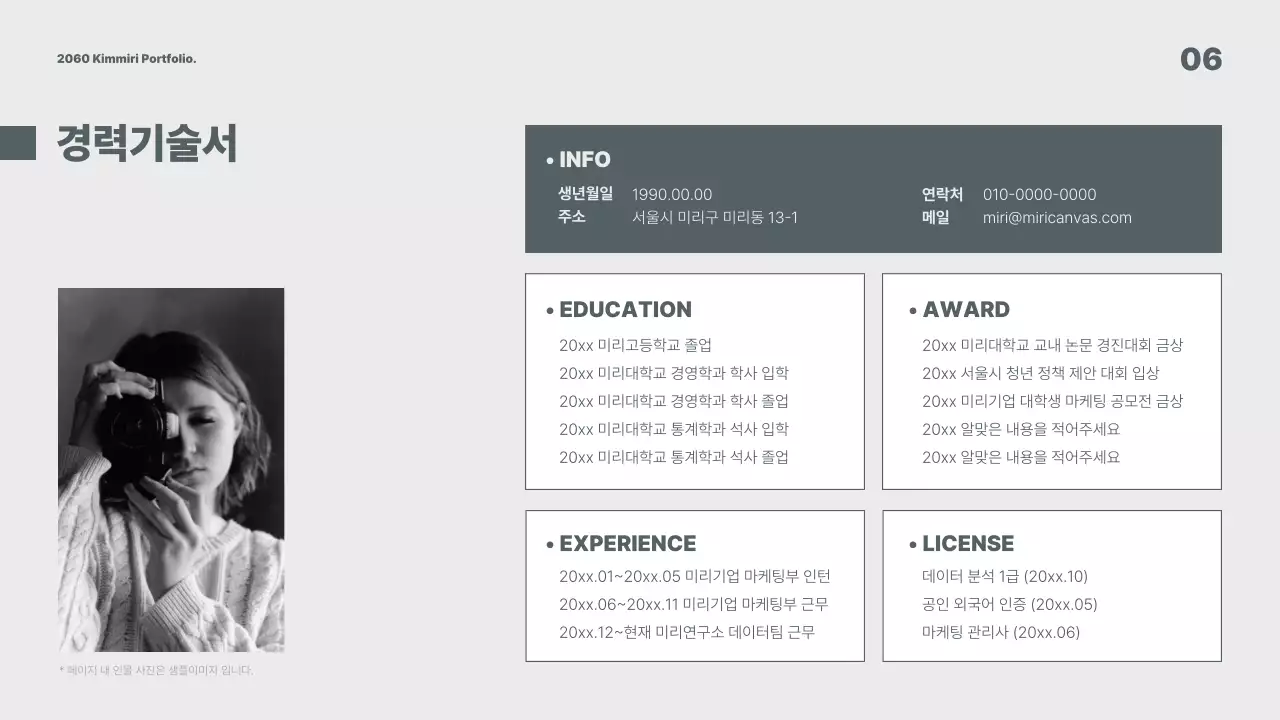 카키색의 심플한 경력직 포트폴리오