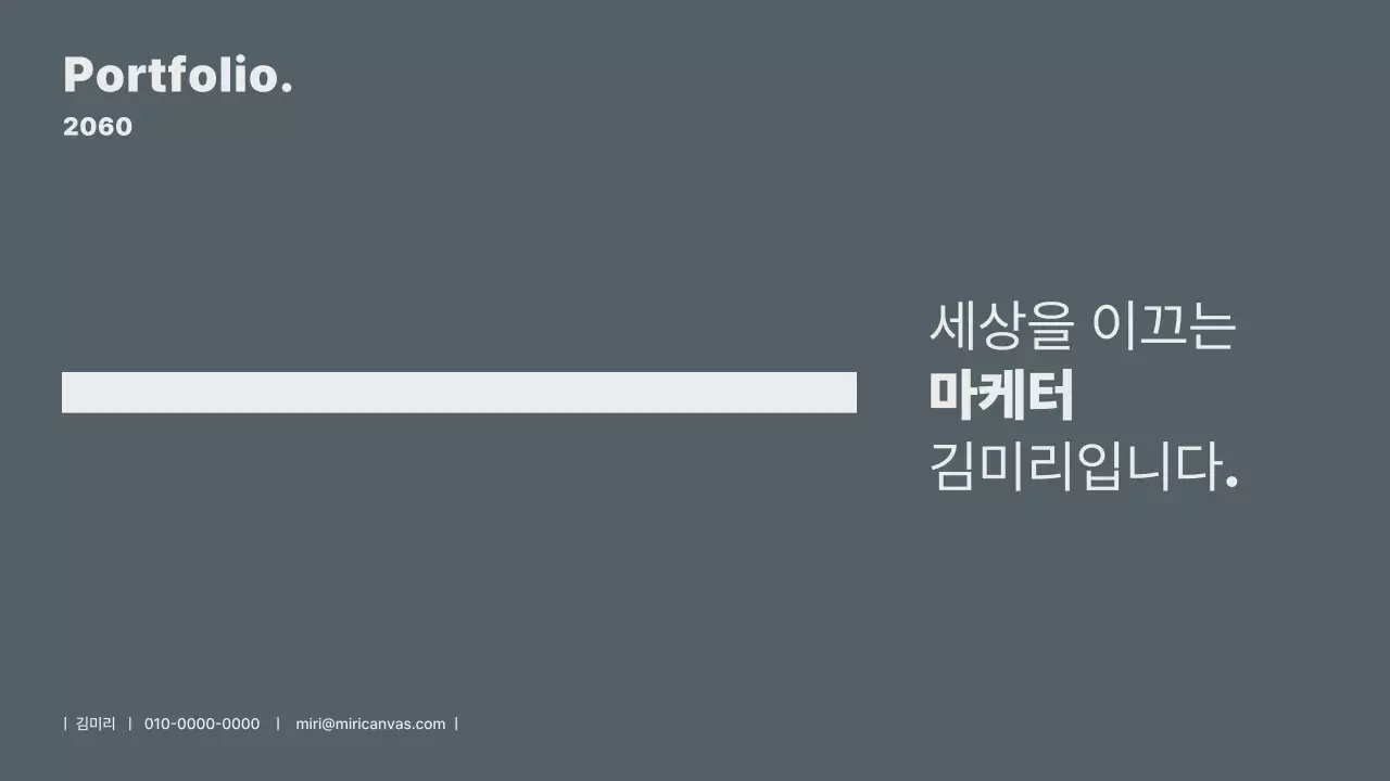 카키색의 심플한 경력직 포트폴리오