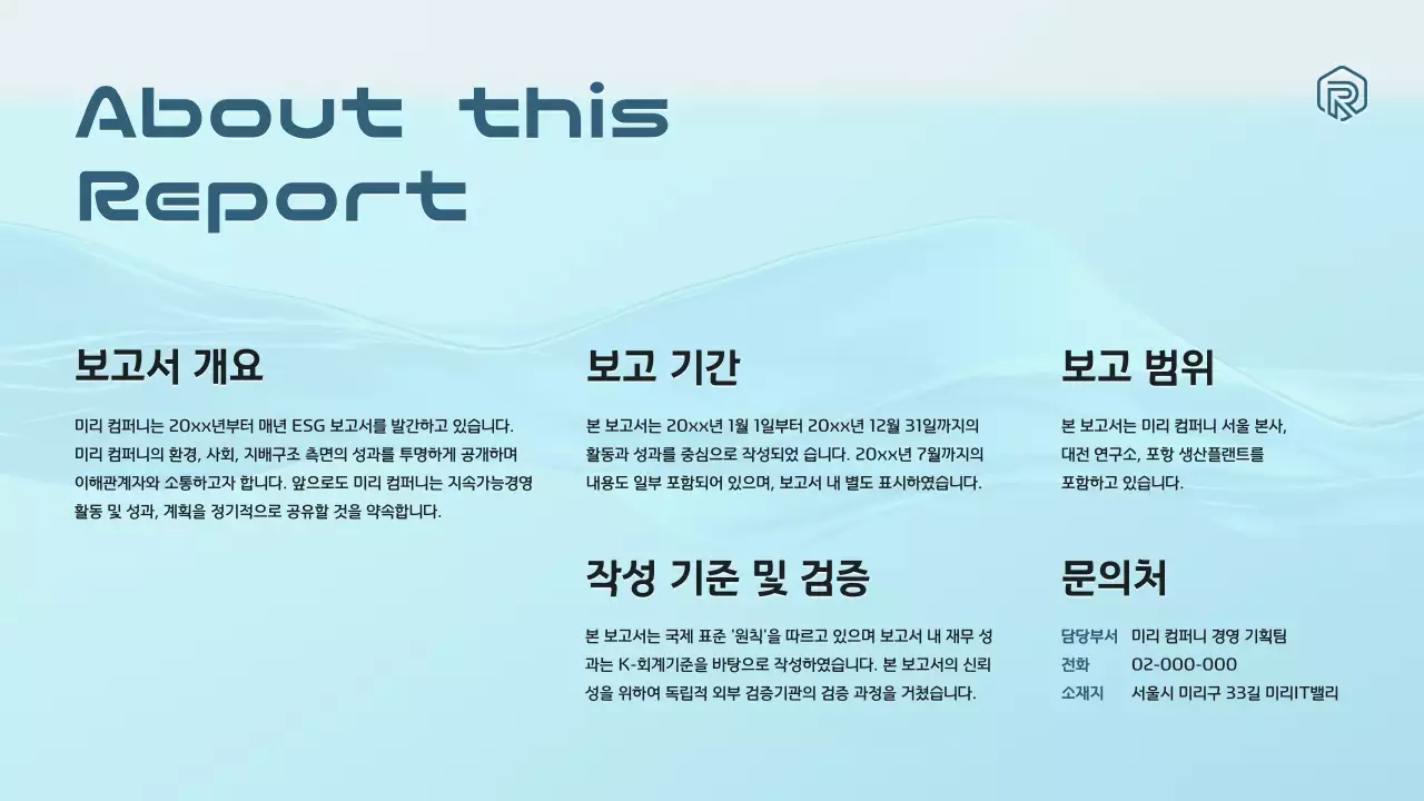 하늘색과 흰색의 모던한 친환경 기업 ESG 보고서