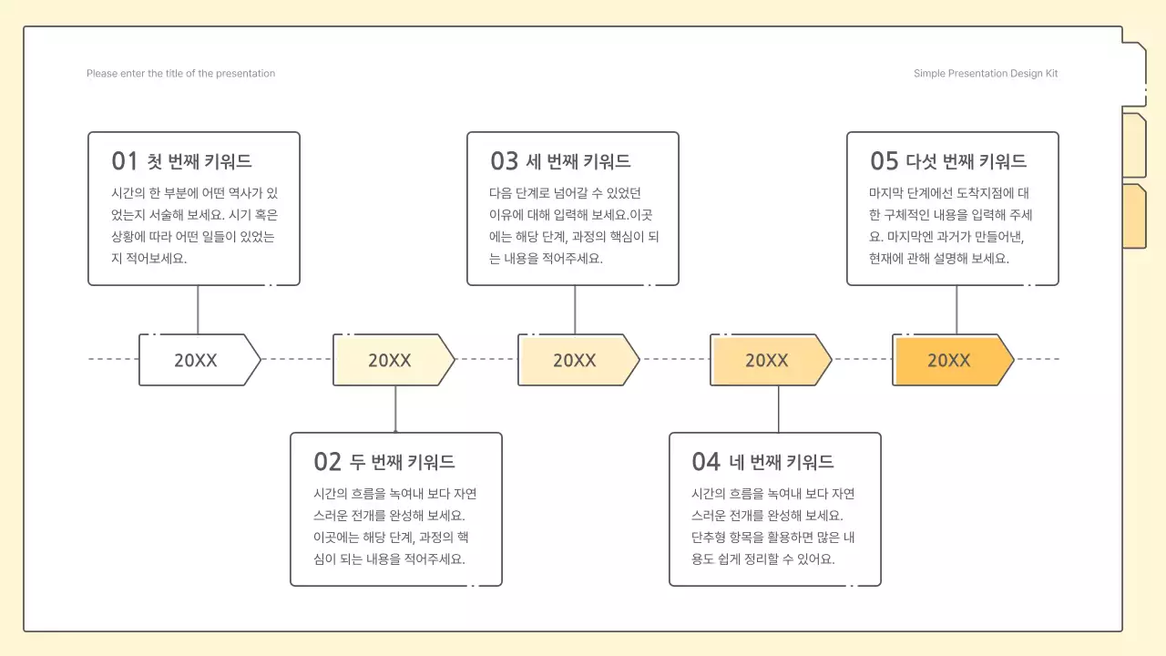 노랑색의 심플한 비즈니스 보고서
