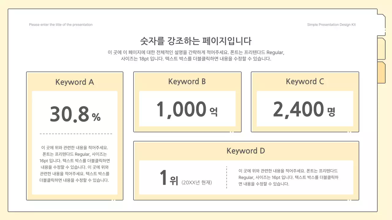 노랑색의 심플한 비즈니스 보고서