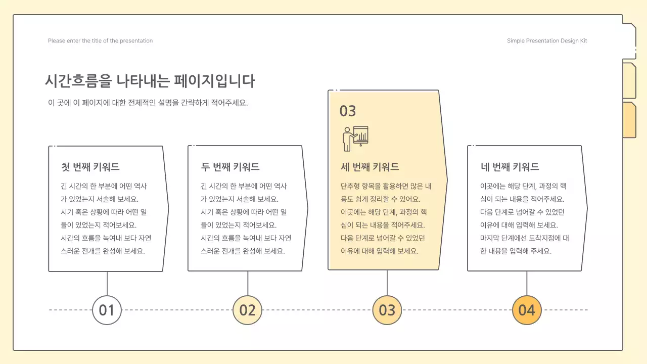 노랑색의 심플한 비즈니스 보고서