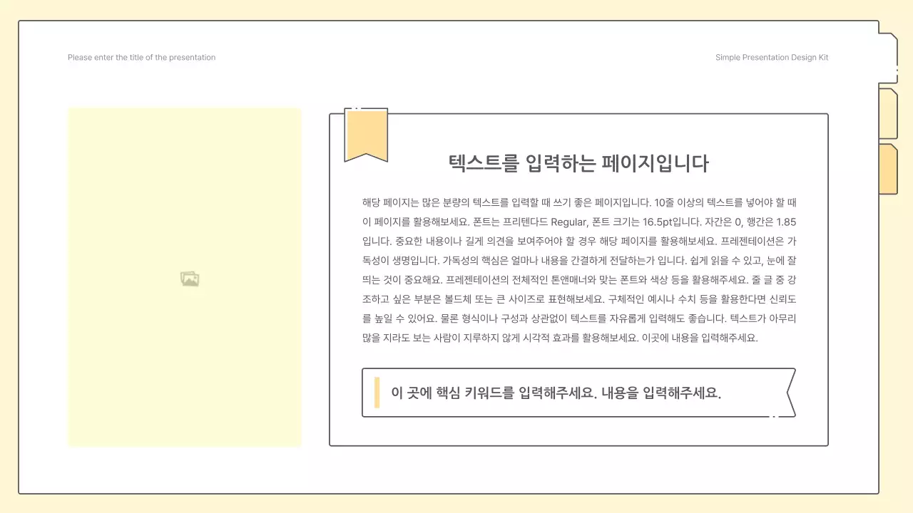 노랑색의 심플한 비즈니스 보고서