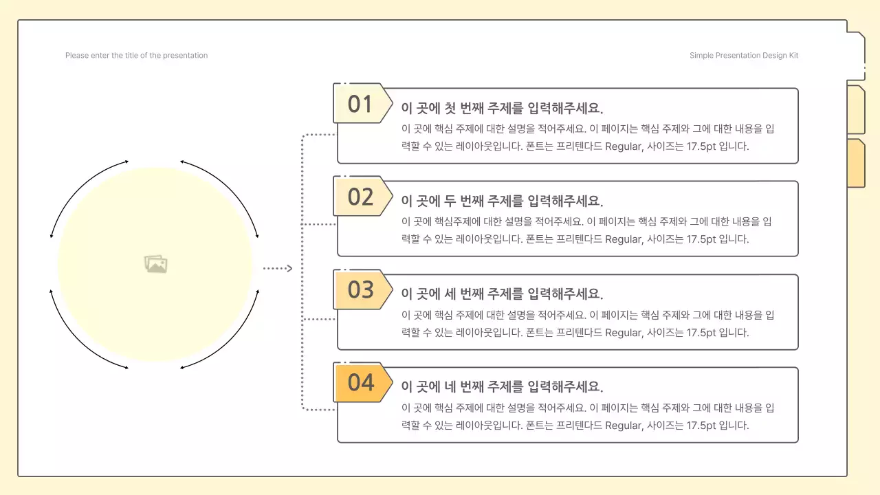 노랑색의 심플한 비즈니스 보고서