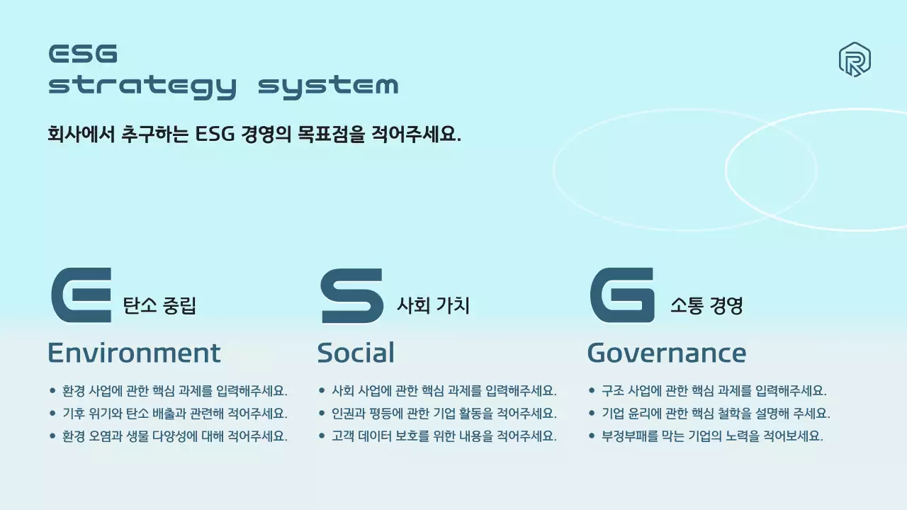 하늘색과 흰색의 모던한 친환경 기업 ESG 보고서