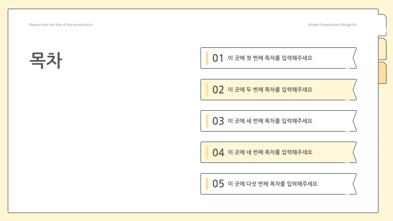 노랑색의 심플한 비즈니스 보고서
