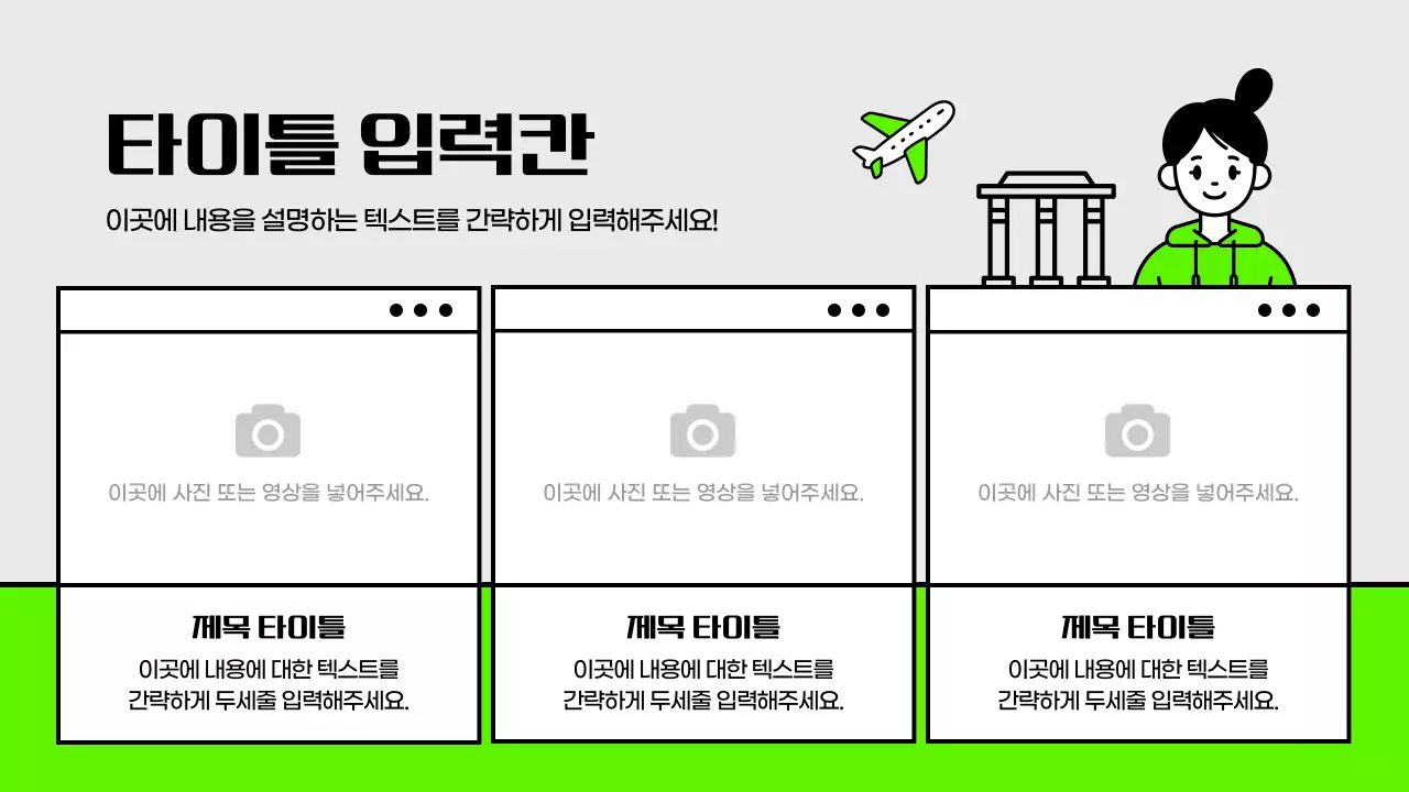 형광 연두색 포인트의 깔끔한 대학교 과제 발표