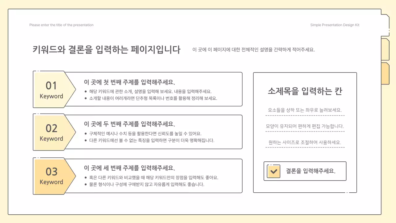 노랑색의 심플한 비즈니스 보고서