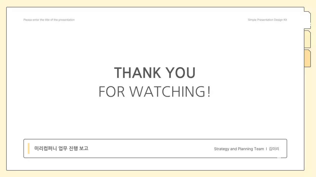 노랑색의 심플한 비즈니스 보고서