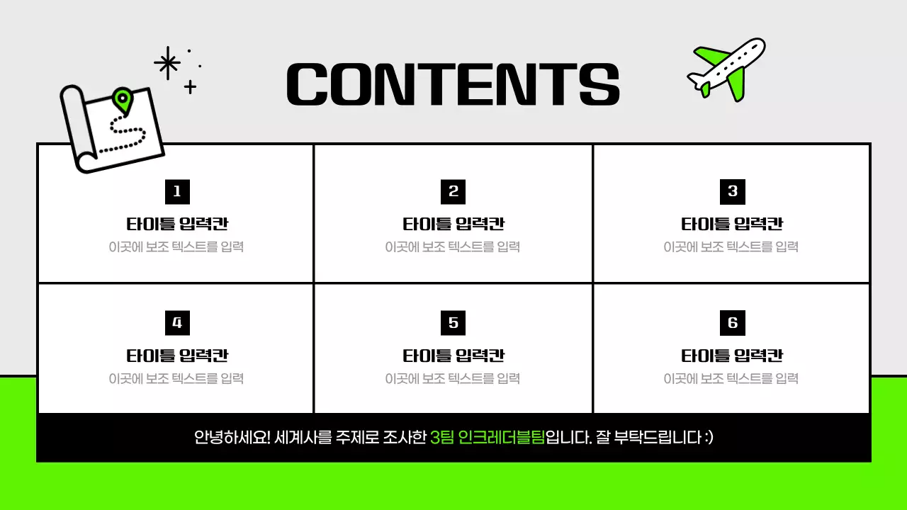 형광 연두색 포인트의 깔끔한 대학교 과제 발표