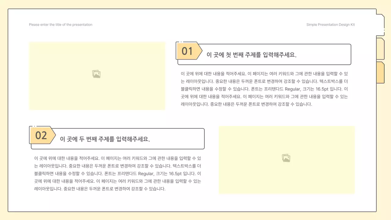 노랑색의 심플한 비즈니스 보고서