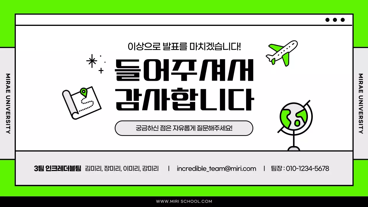 형광 연두색 포인트의 깔끔한 대학교 과제 발표