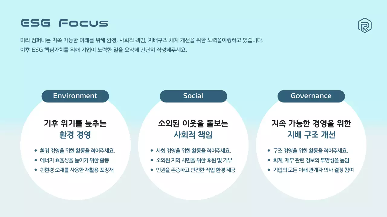 하늘색과 흰색의 모던한 친환경 기업 ESG 보고서