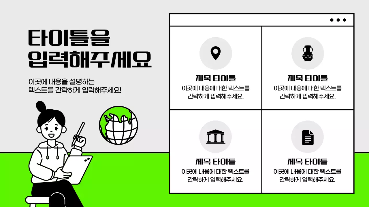 형광 연두색 포인트의 깔끔한 대학교 과제 발표