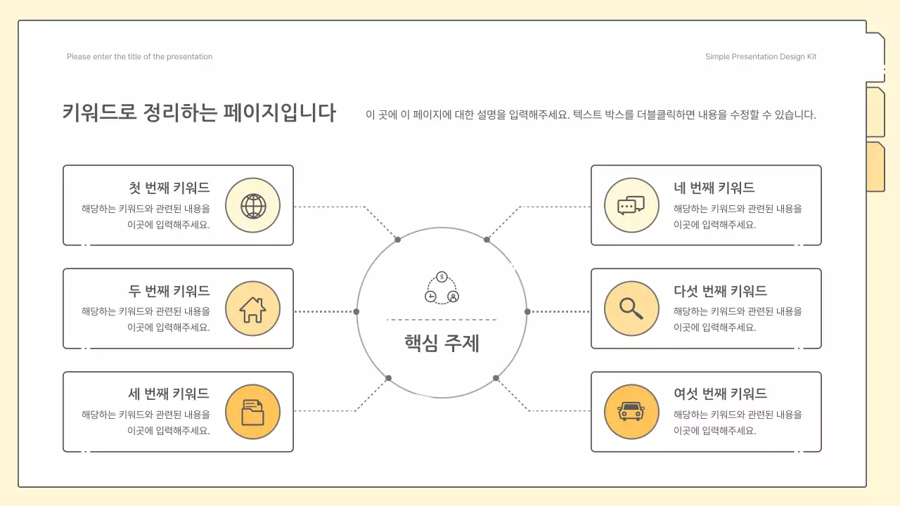 노랑색의 심플한 비즈니스 보고서