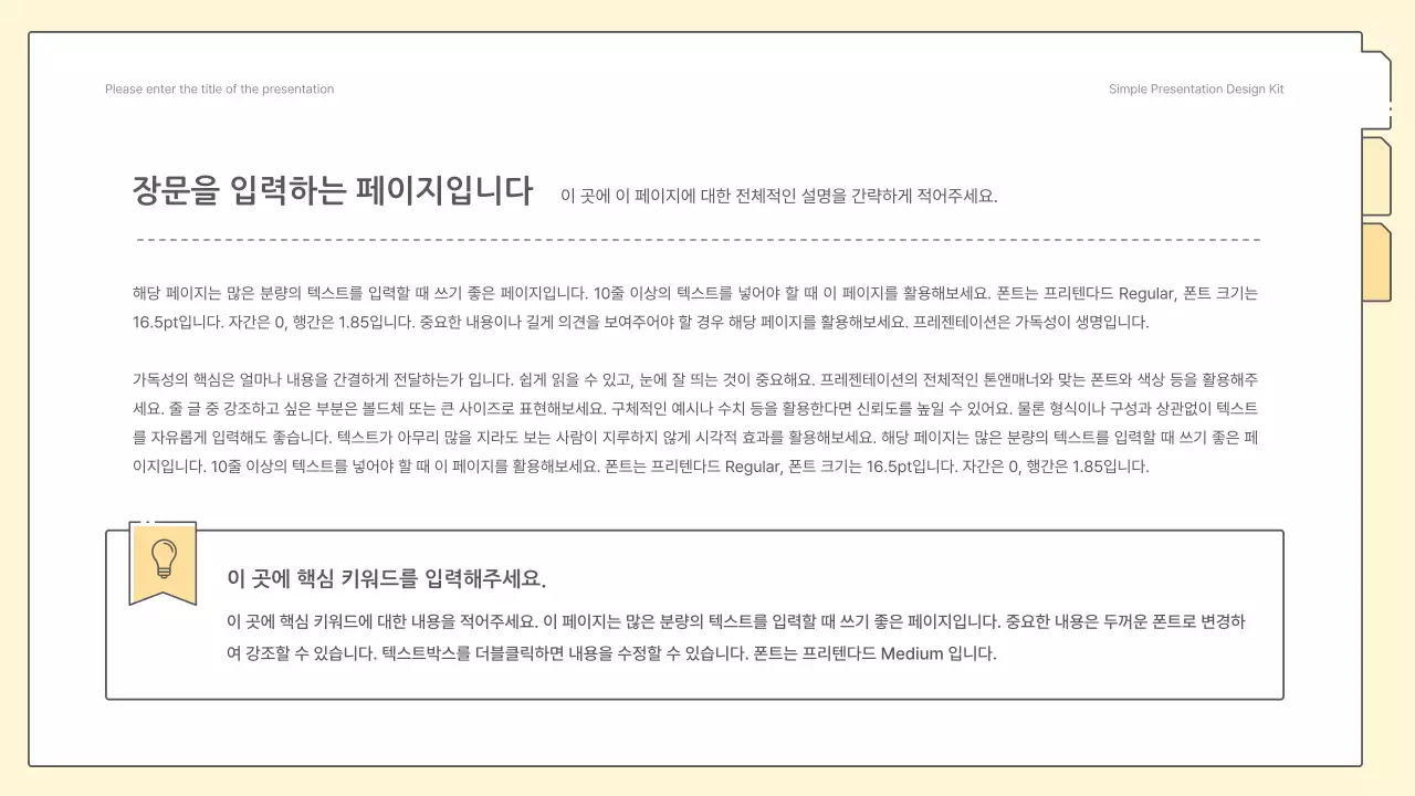 노랑색의 심플한 비즈니스 보고서