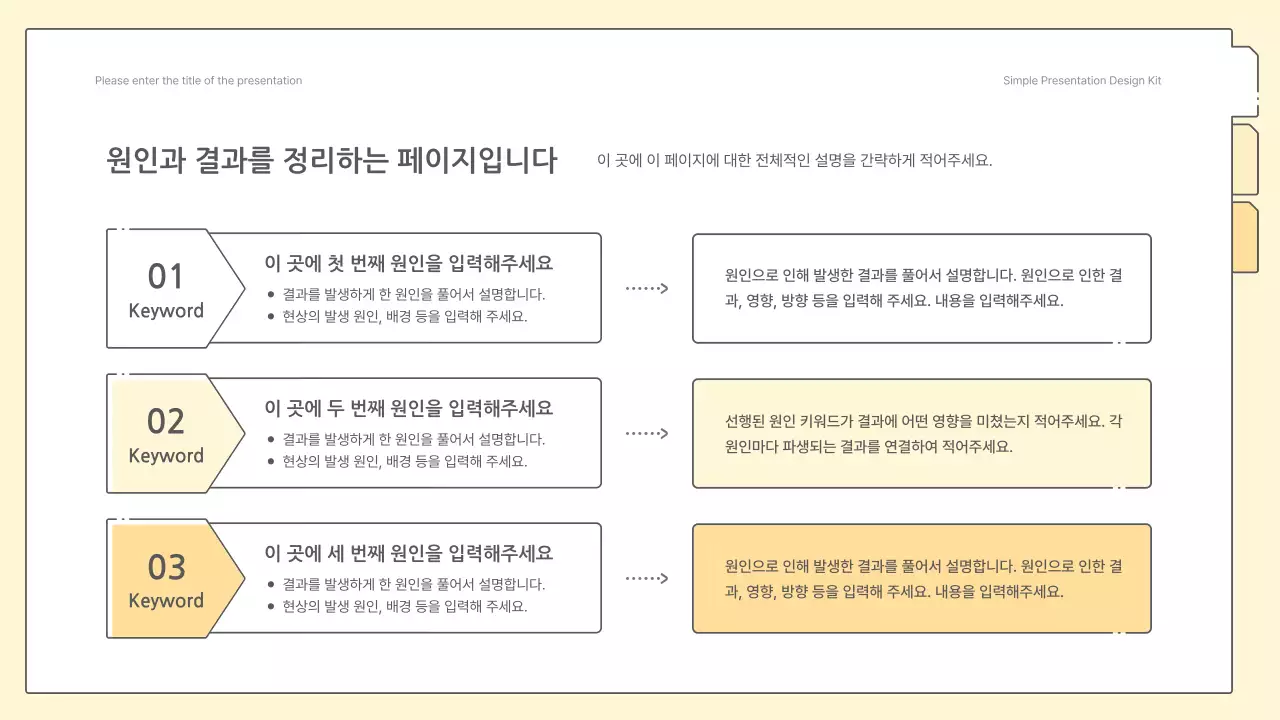 노랑색의 심플한 비즈니스 보고서