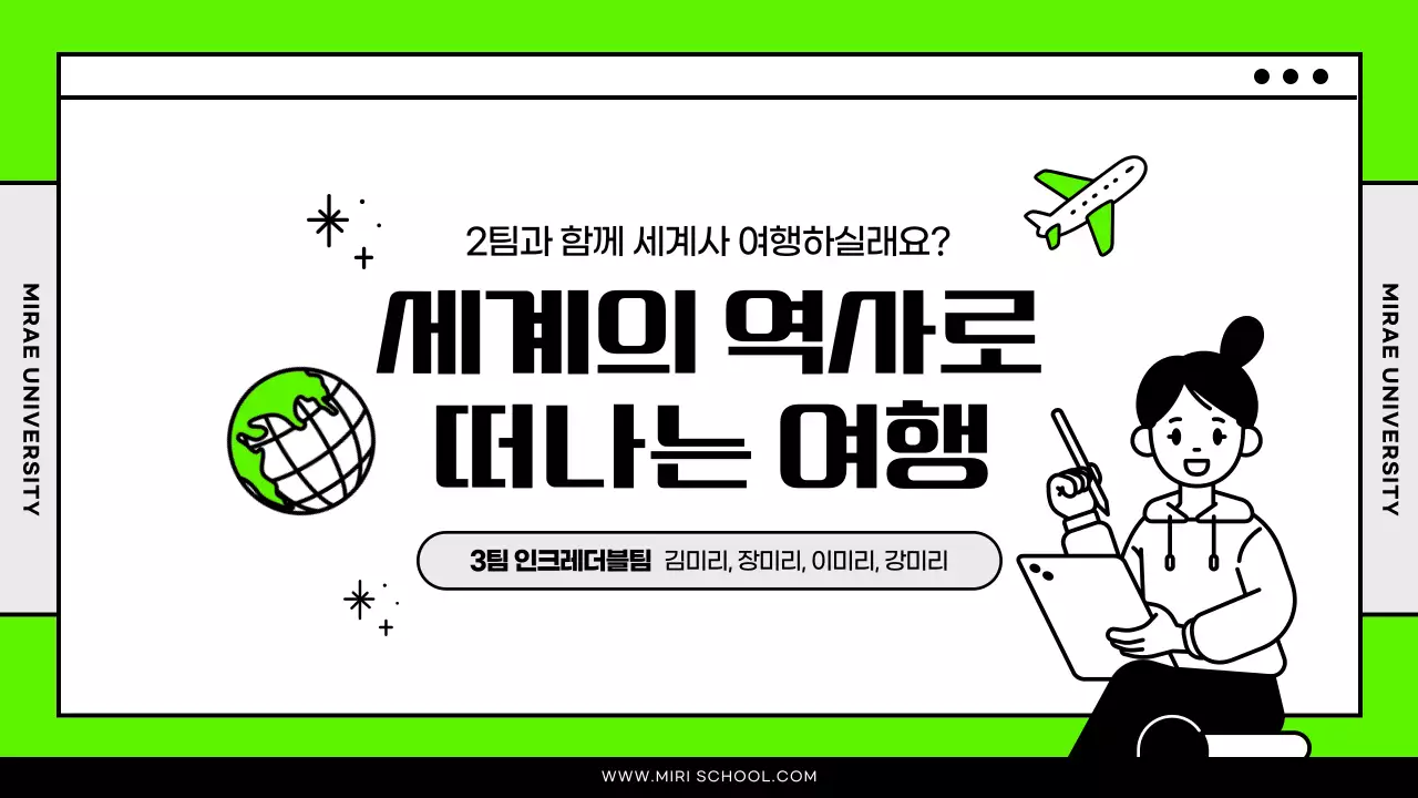 형광 연두색 포인트의 깔끔한 대학교 과제 발표