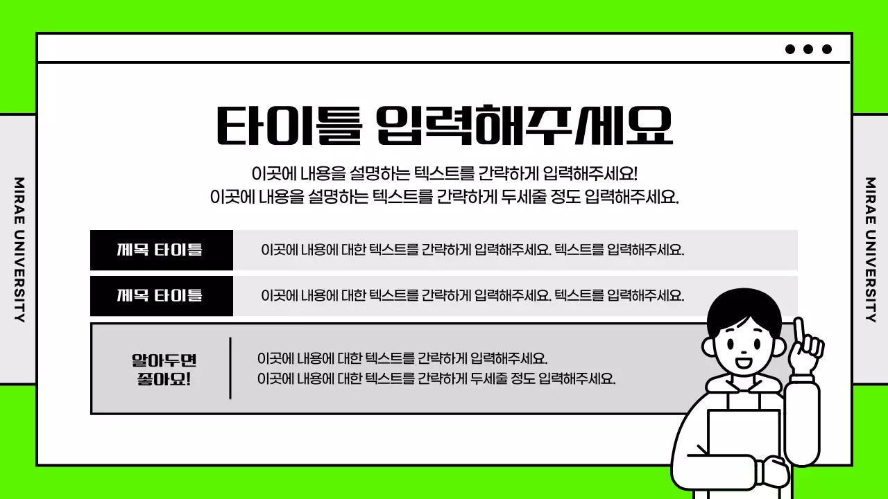 형광 연두색 포인트의 깔끔한 대학교 과제 발표