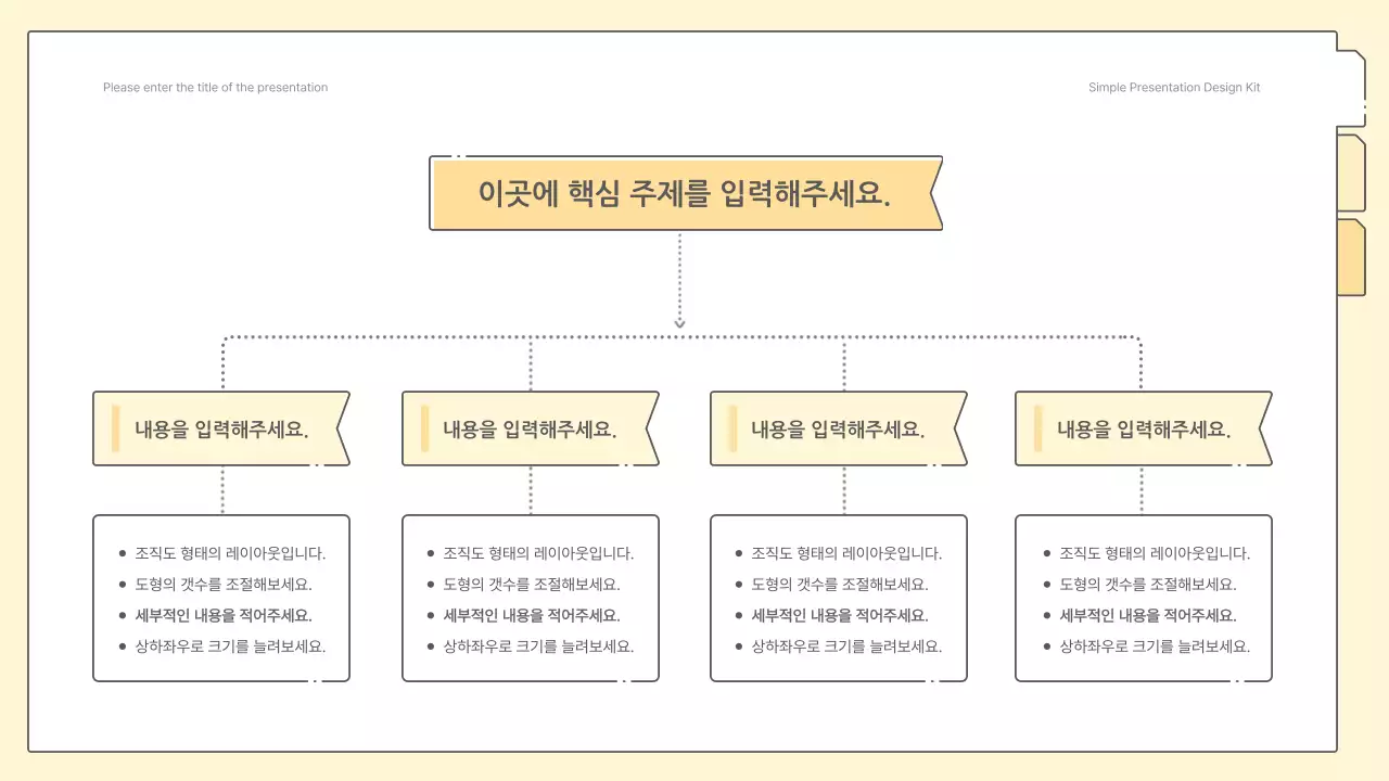 노랑색의 심플한 비즈니스 보고서