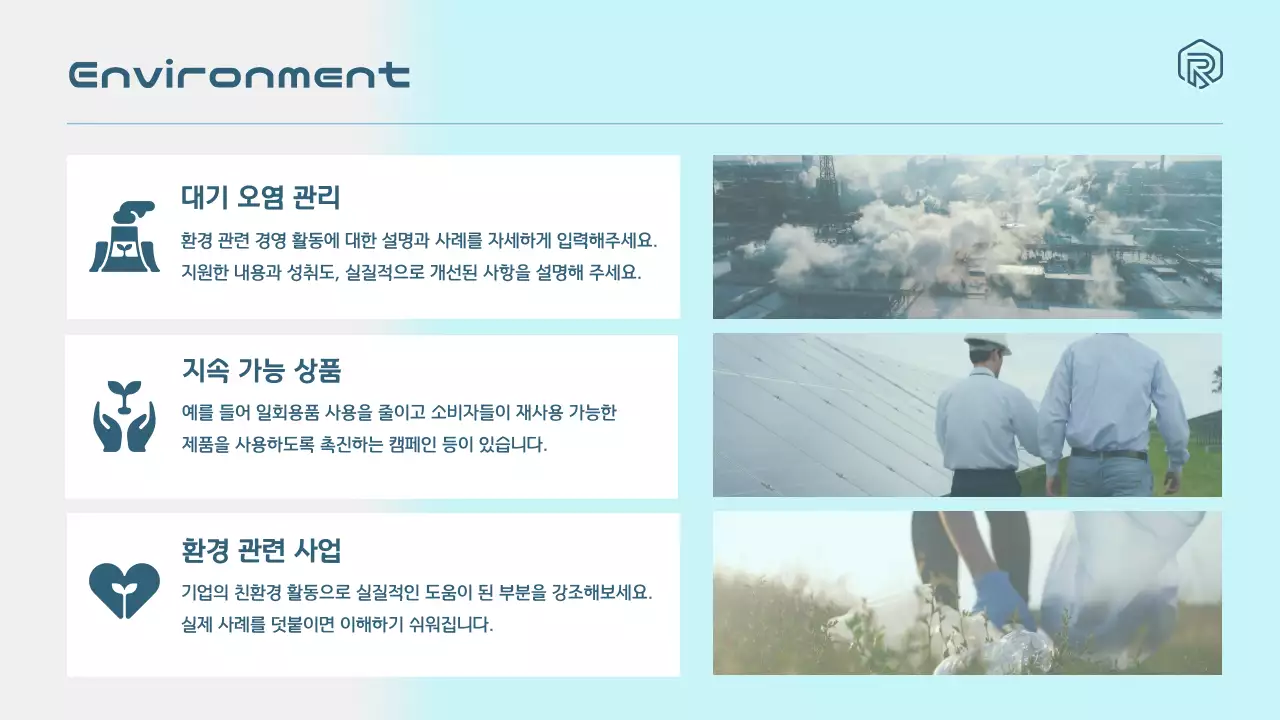 하늘색과 흰색의 모던한 친환경 기업 ESG 보고서