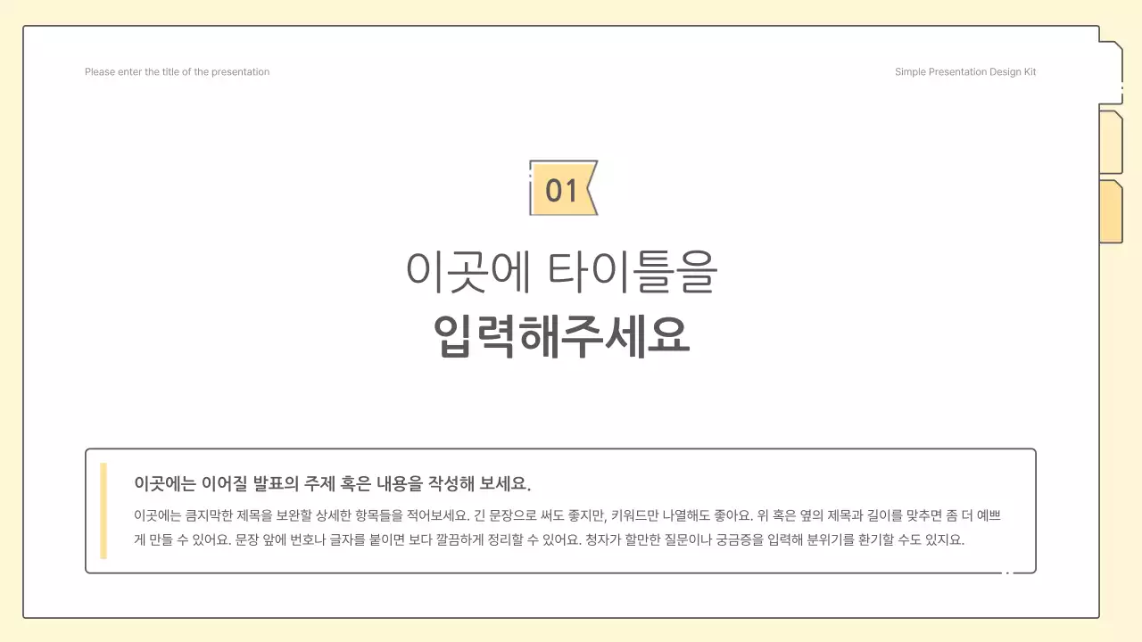 노랑색의 심플한 비즈니스 보고서