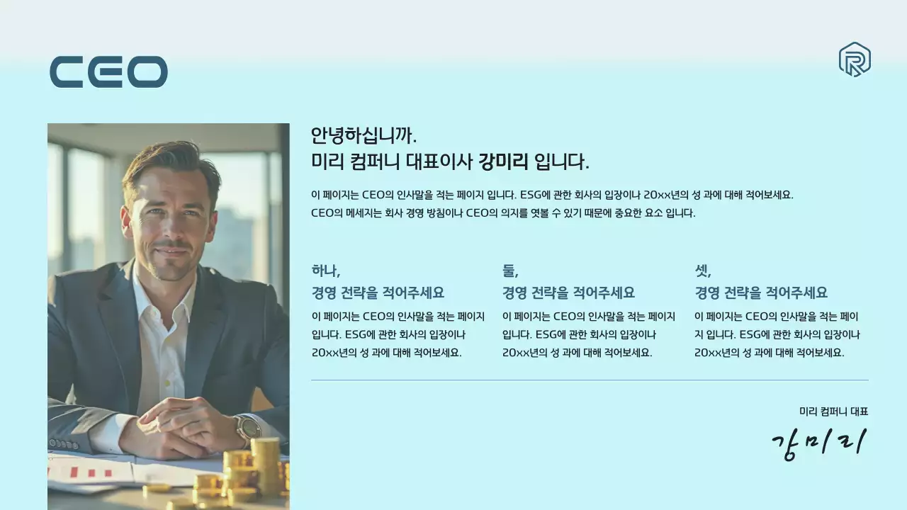 하늘색과 흰색의 모던한 친환경 기업 ESG 보고서