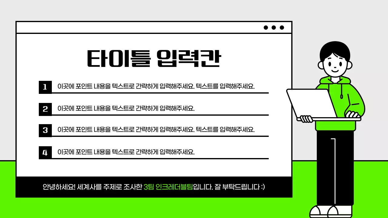 형광 연두색 포인트의 깔끔한 대학교 과제 발표