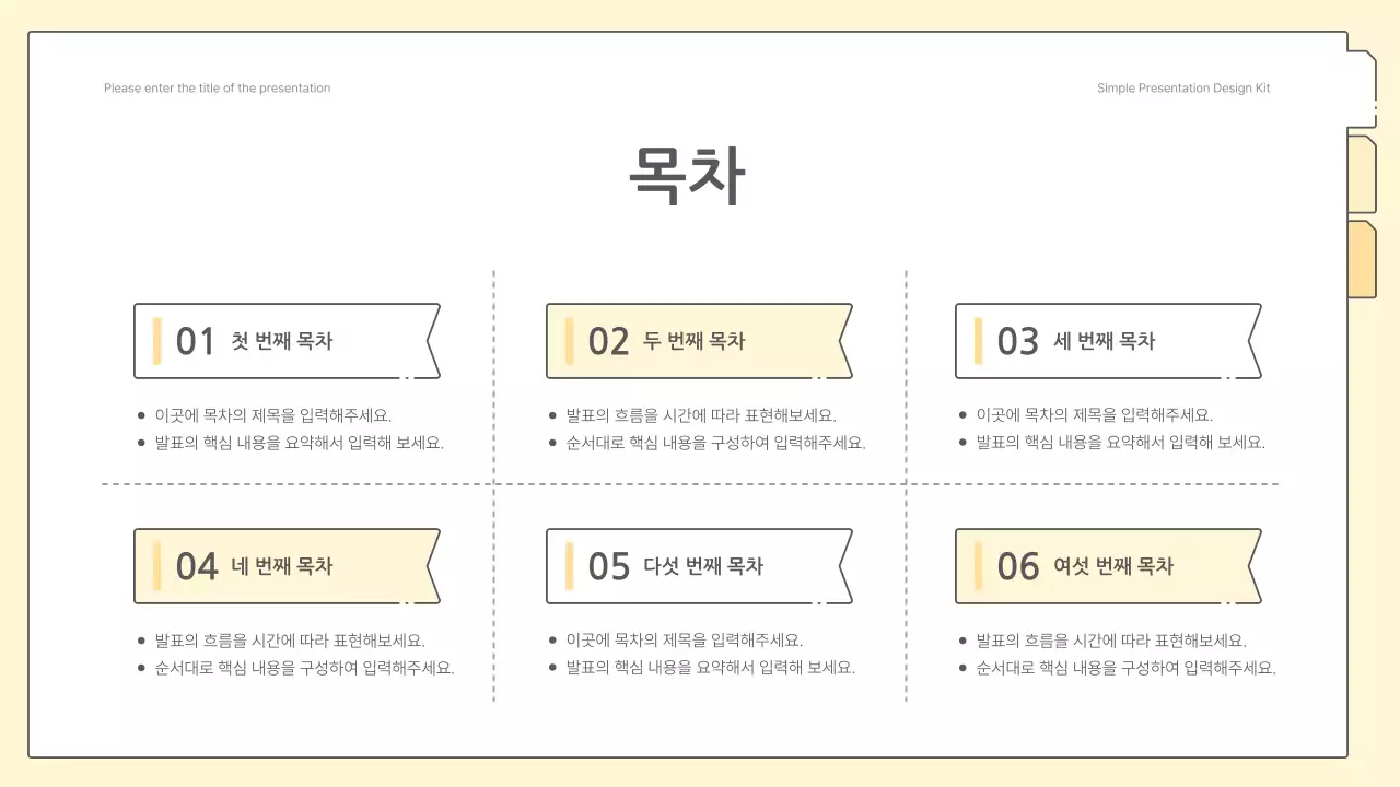 노랑색의 심플한 비즈니스 보고서