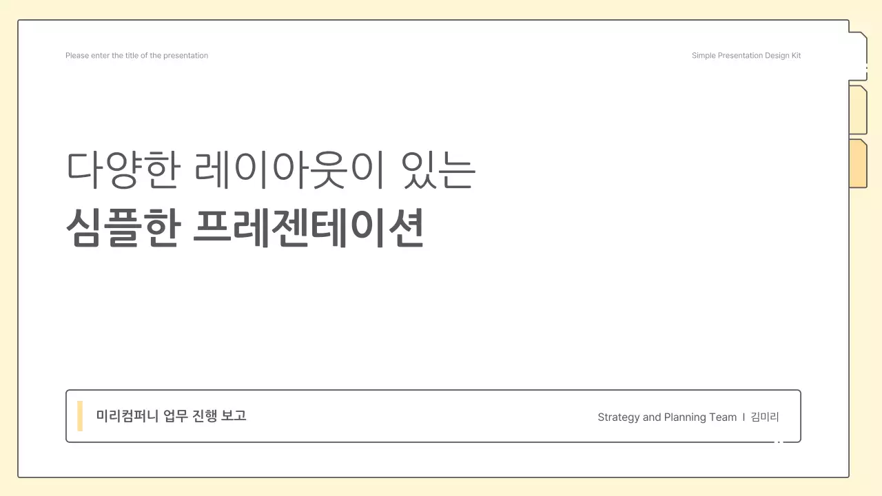 노랑색의 심플한 비즈니스 보고서